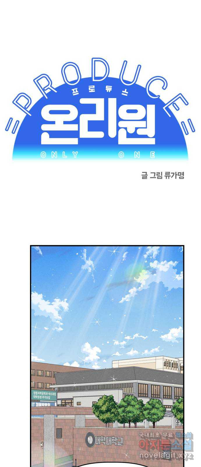 프로듀스 온리원 26화 1