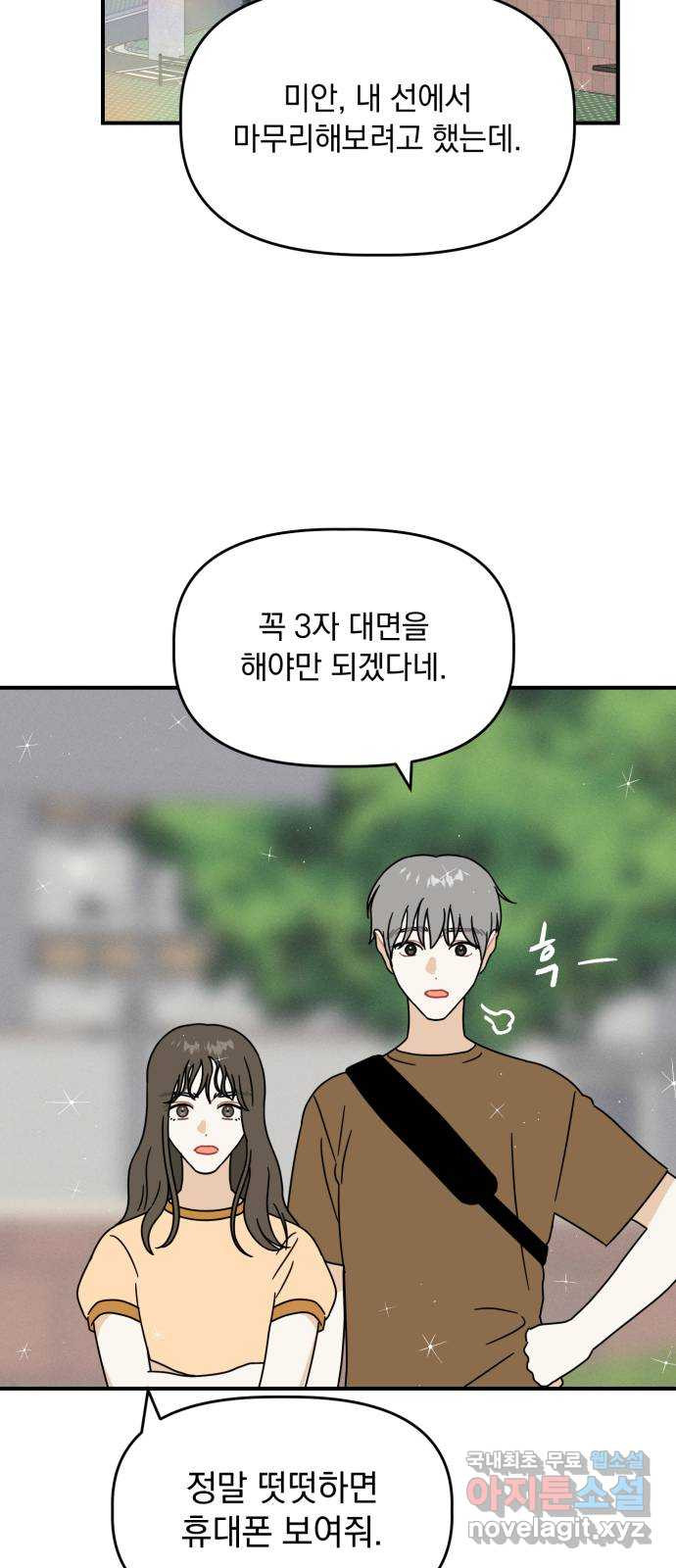 프로듀스 온리원 26화 2