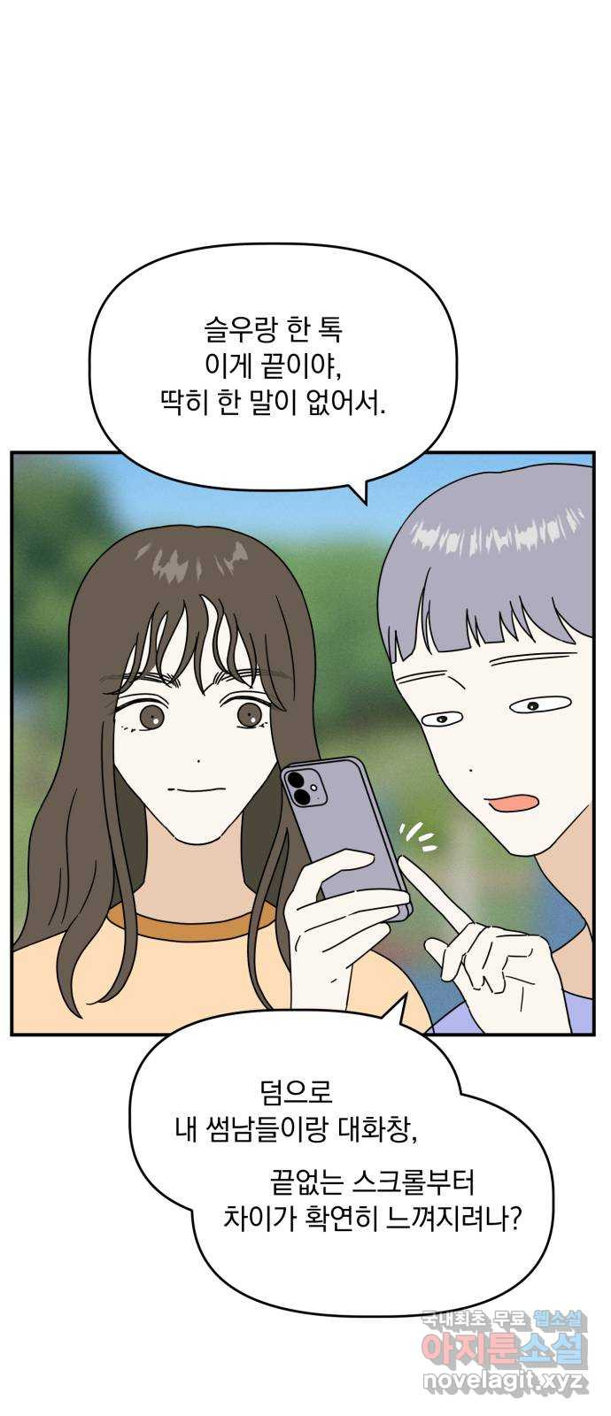 프로듀스 온리원 26화 4
