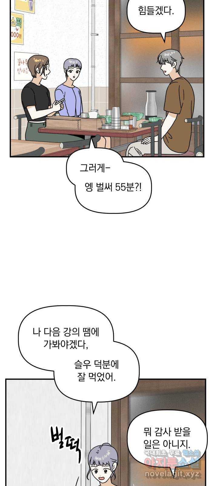 프로듀스 온리원 26화 29