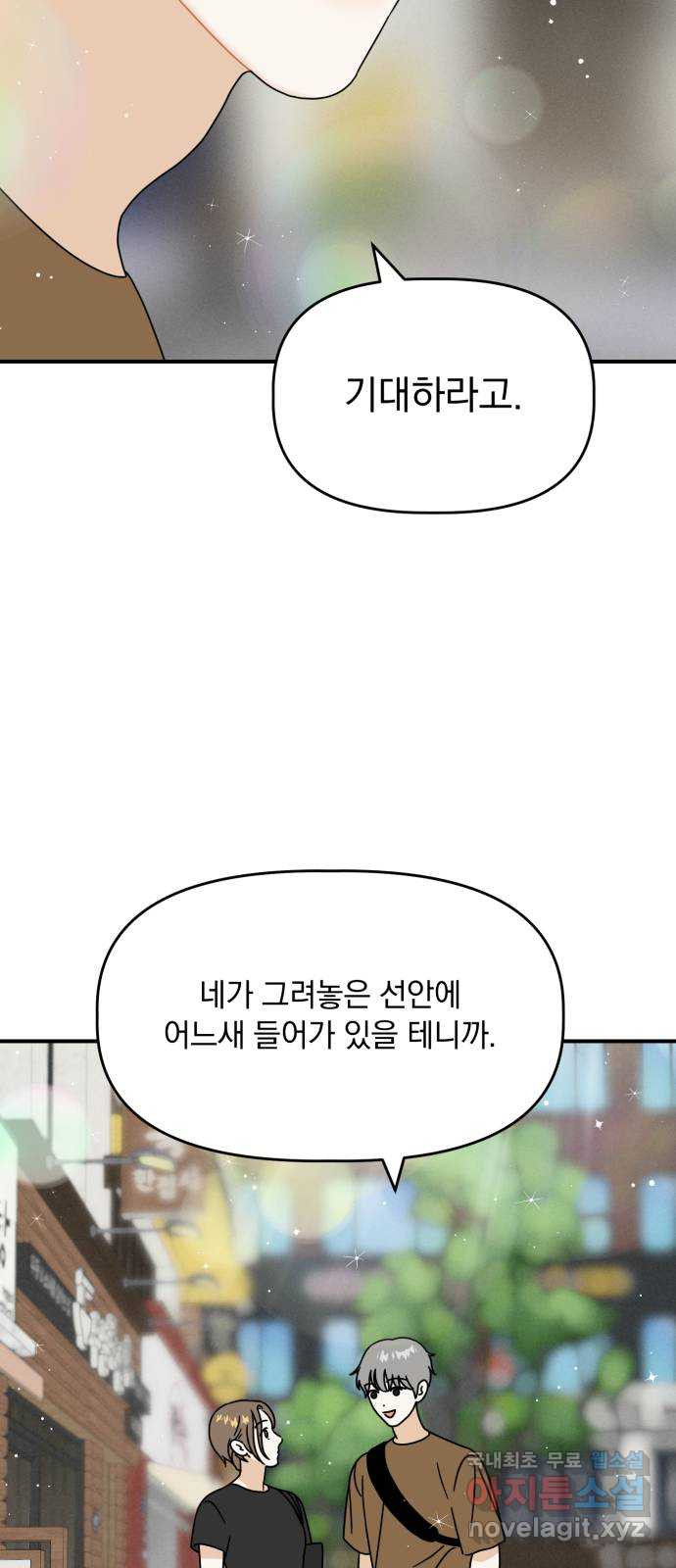 프로듀스 온리원 26화 38