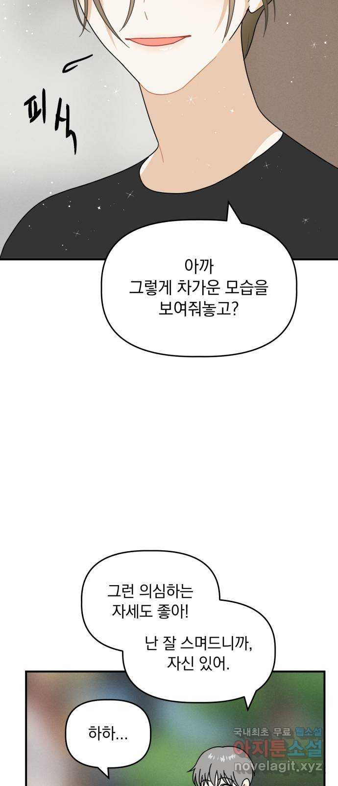 프로듀스 온리원 26화 40