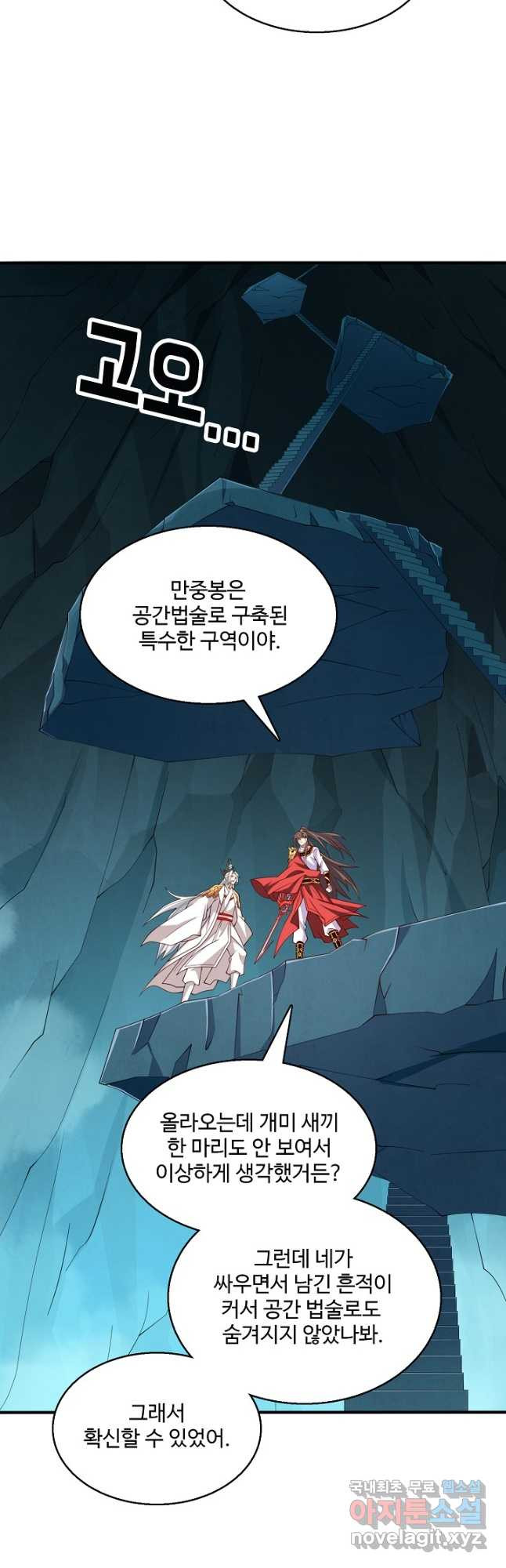 미녀 사부들에게 길들여지는 법 92화 20