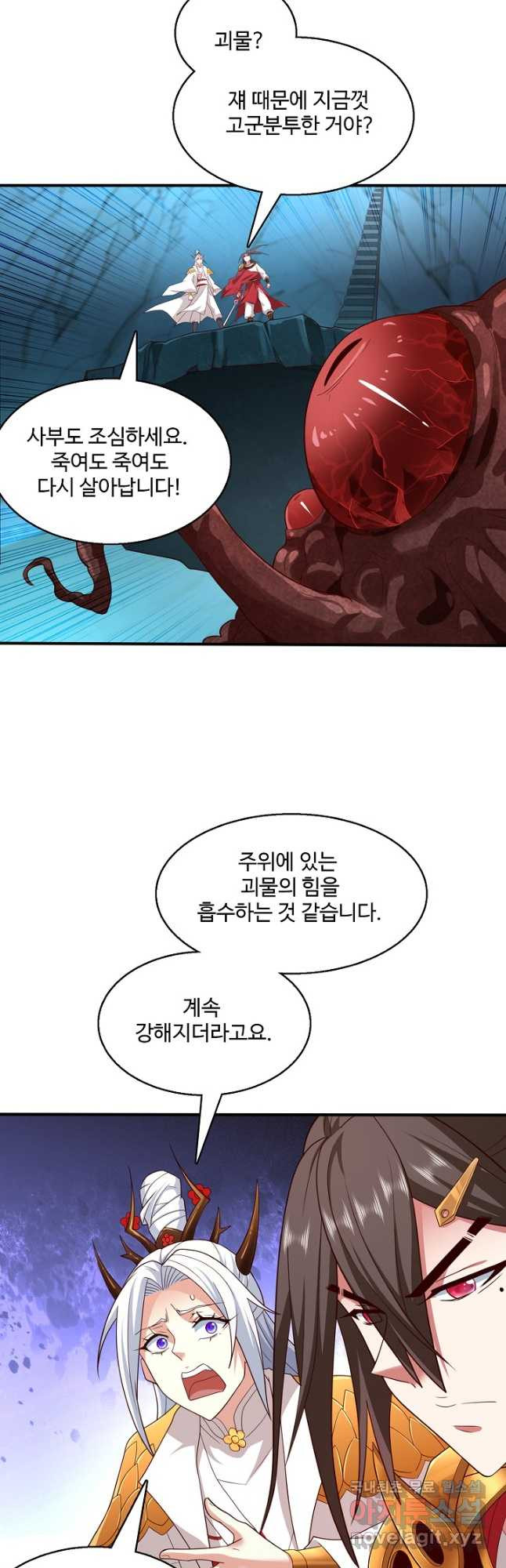 미녀 사부들에게 길들여지는 법 92화 25