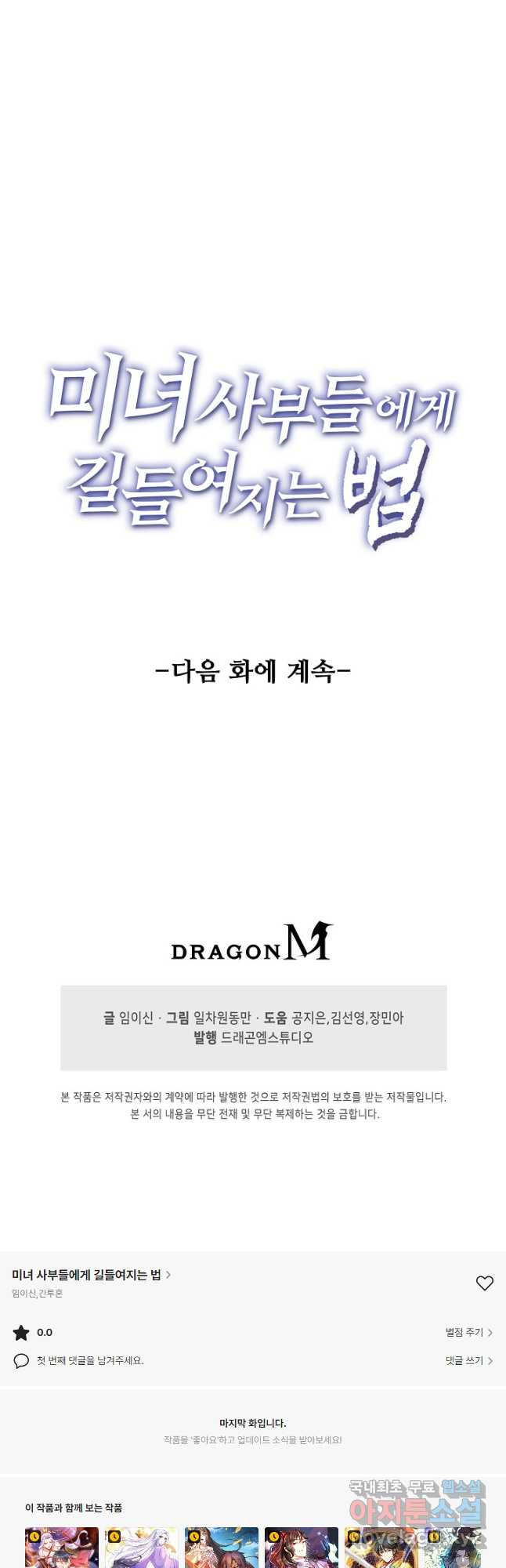 미녀 사부들에게 길들여지는 법 92화 36
