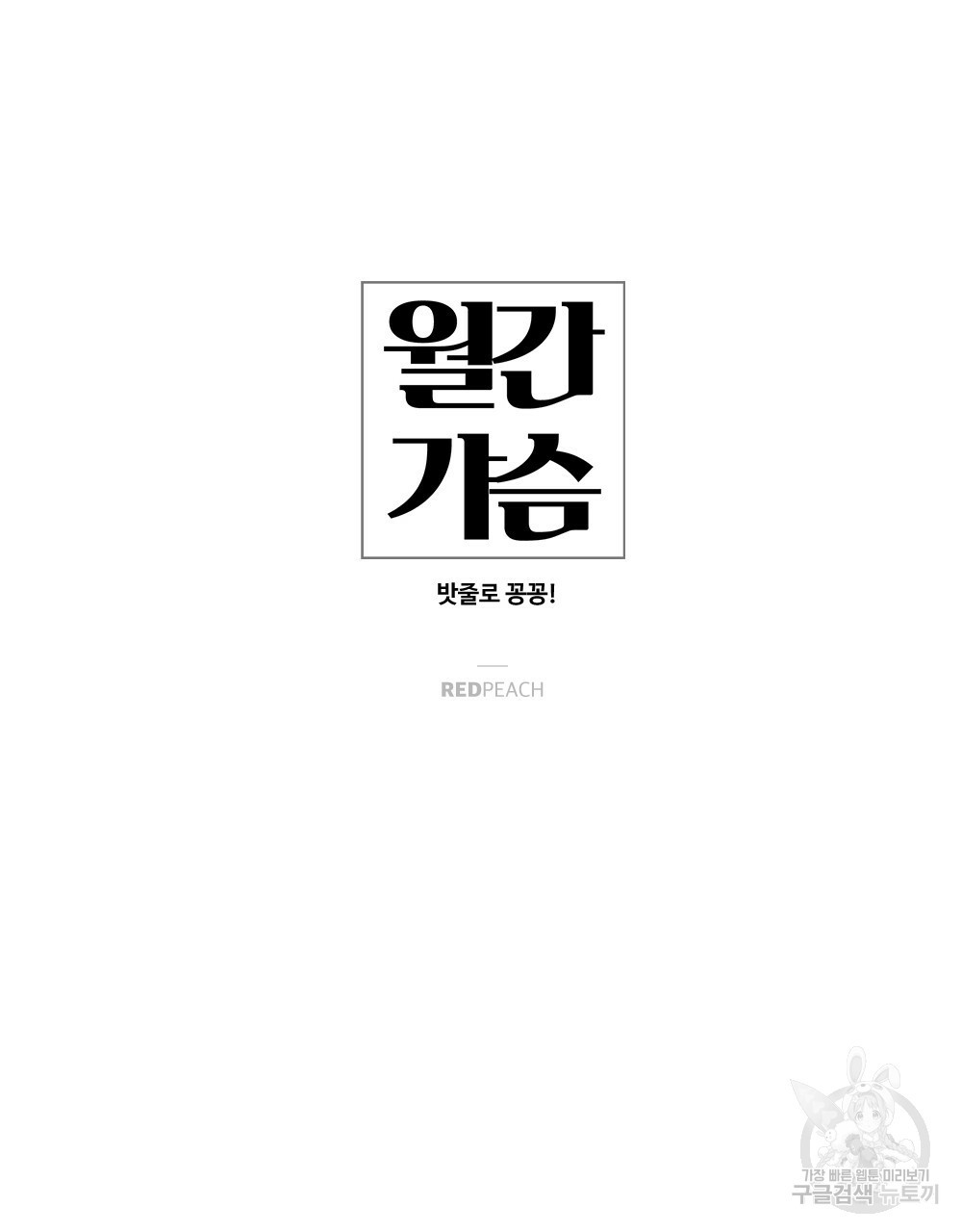월간 가슴 밧줄로 꽁꽁 3화 23