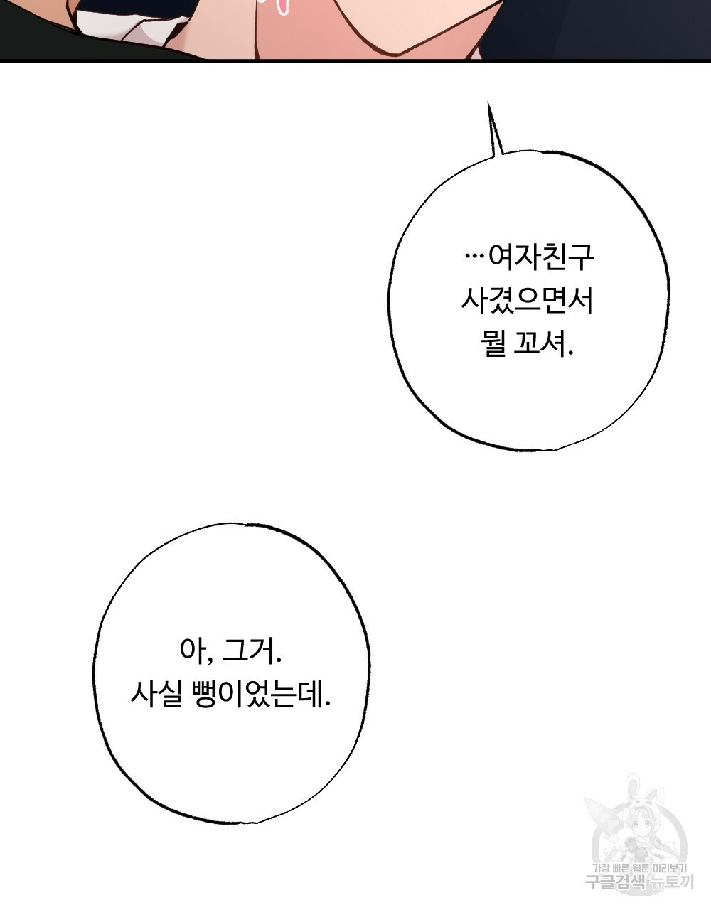 월간 가슴 밧줄로 꽁꽁 3화 77