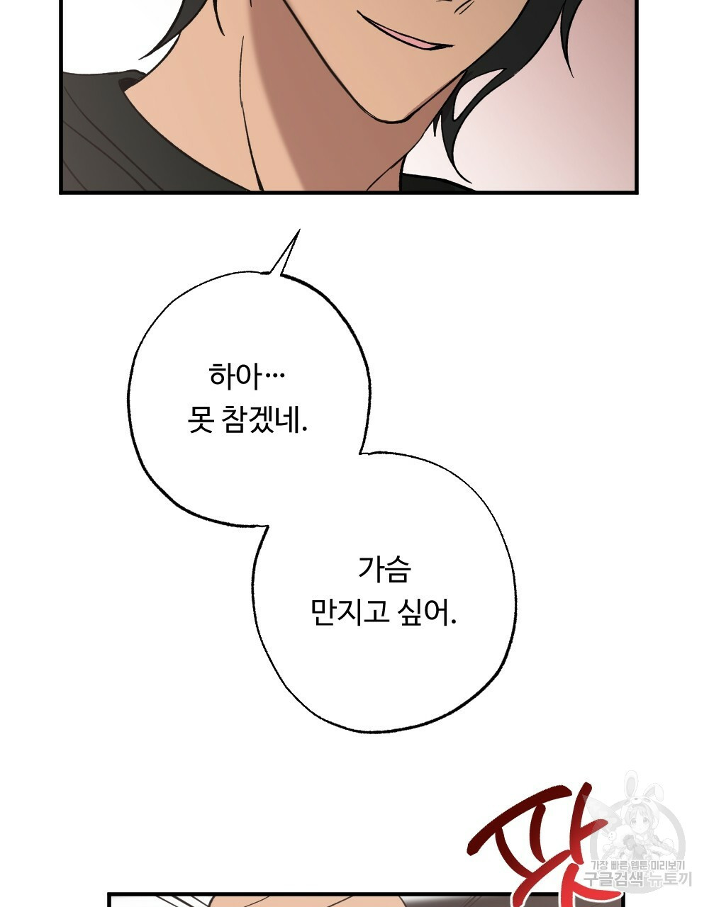 월간 가슴 밧줄로 꽁꽁 3화 91