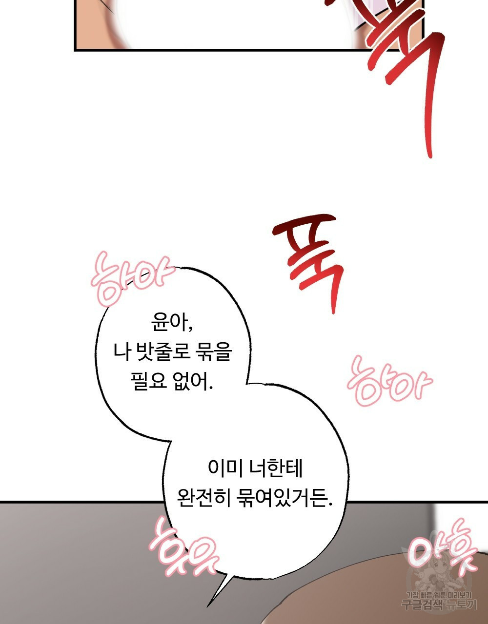 월간 가슴 밧줄로 꽁꽁 3화 99