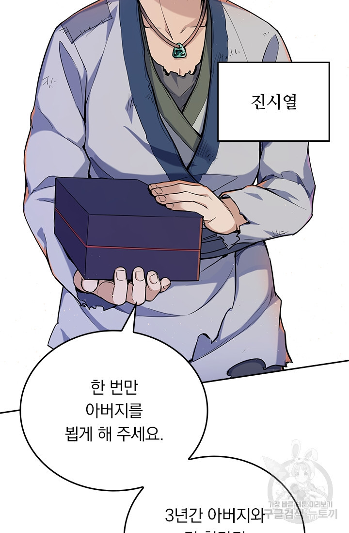 술사전기 1화 6