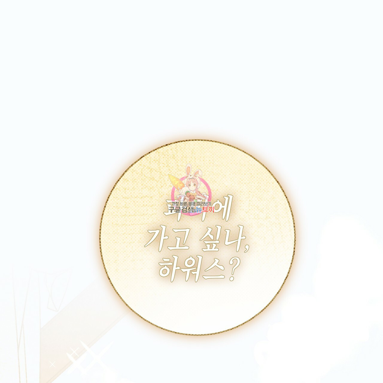 영원한 너의 거짓말 40화 1