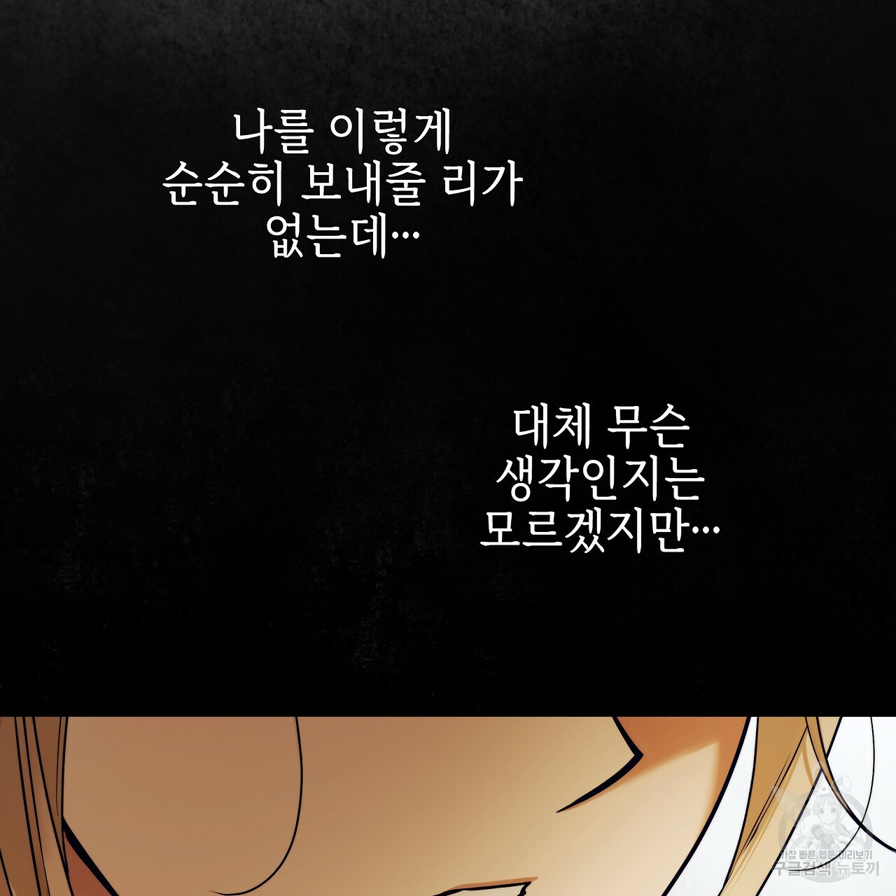 영원한 너의 거짓말 40화 10