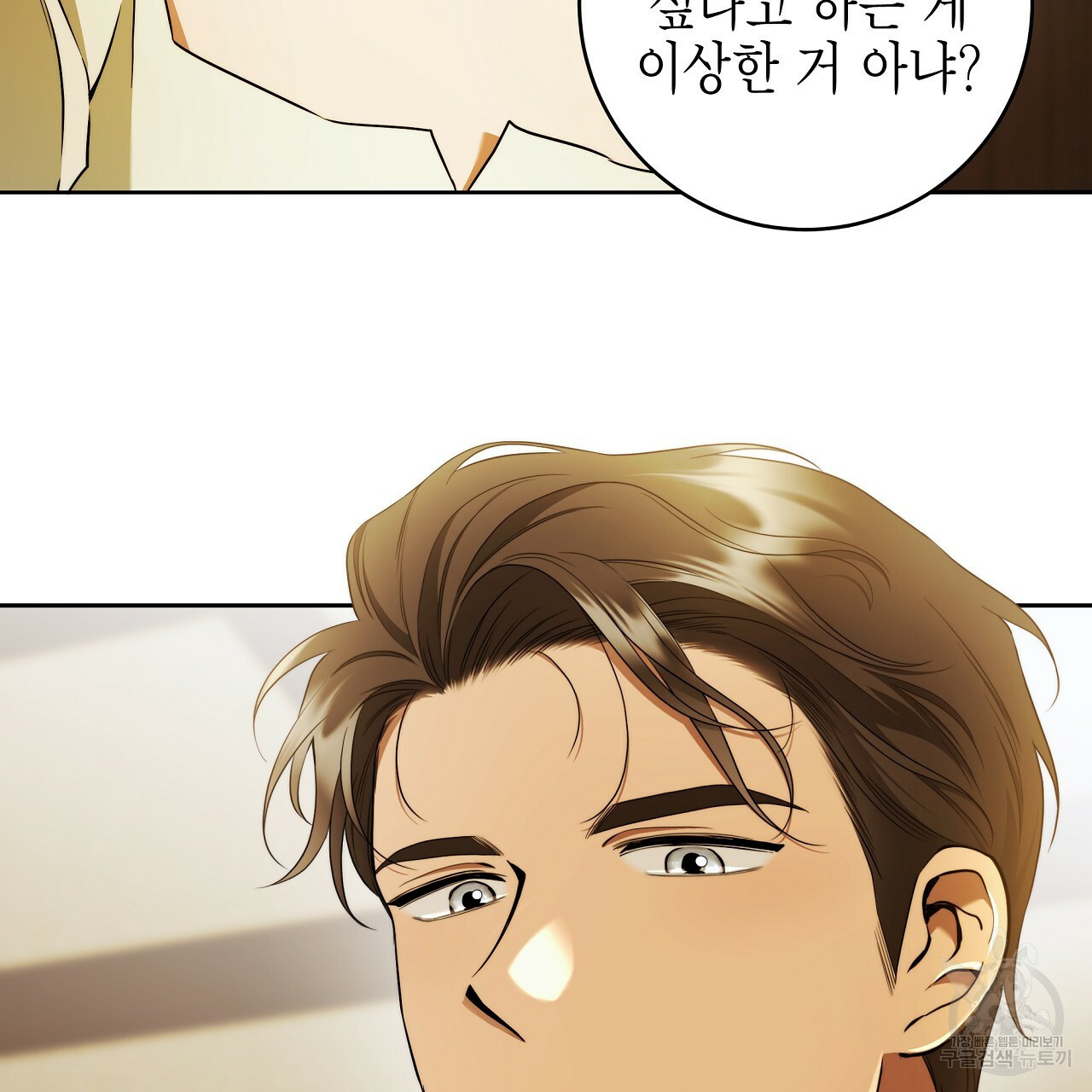 영원한 너의 거짓말 40화 14