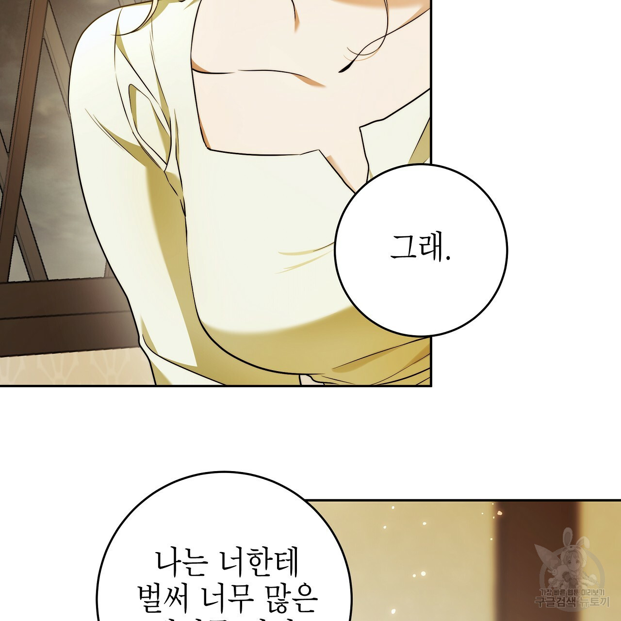 영원한 너의 거짓말 40화 22