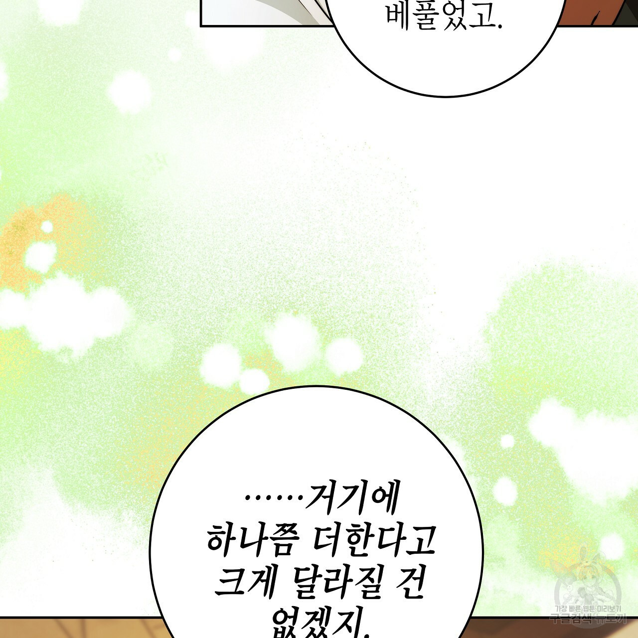 영원한 너의 거짓말 40화 25