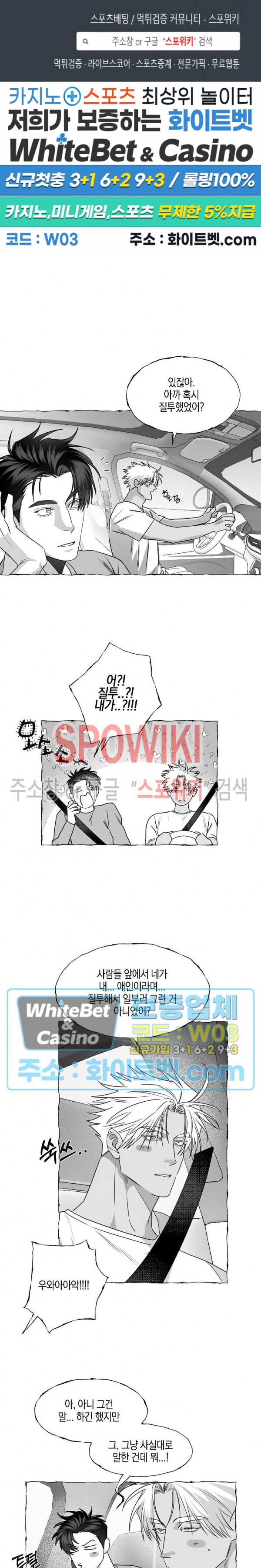 버터플라이 트랩 36화 1