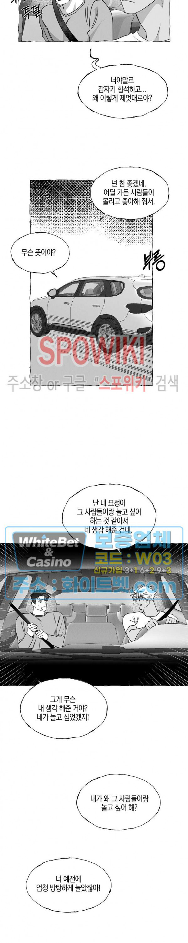 버터플라이 트랩 36화 2