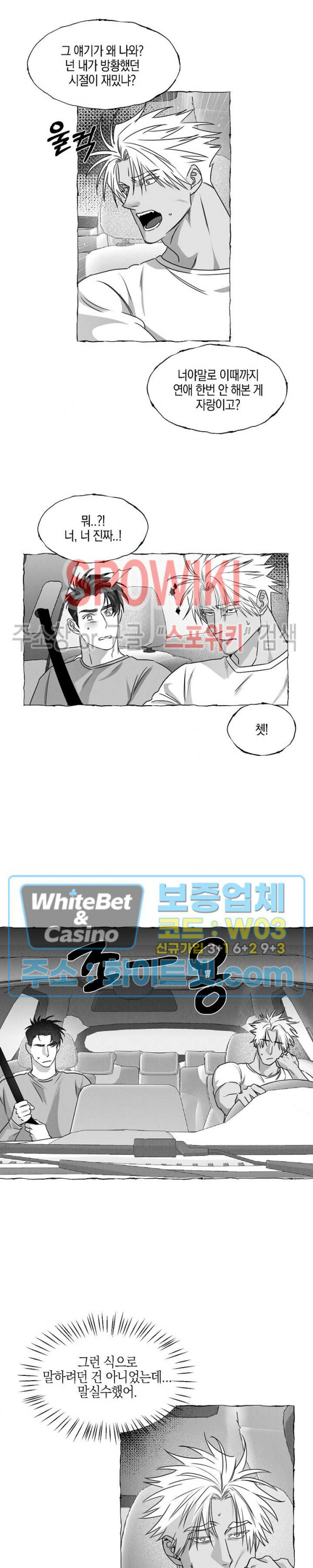 버터플라이 트랩 36화 3
