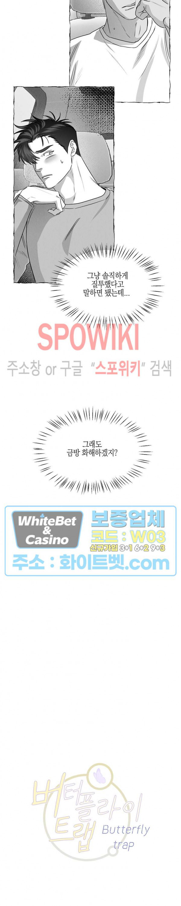 버터플라이 트랩 36화 4