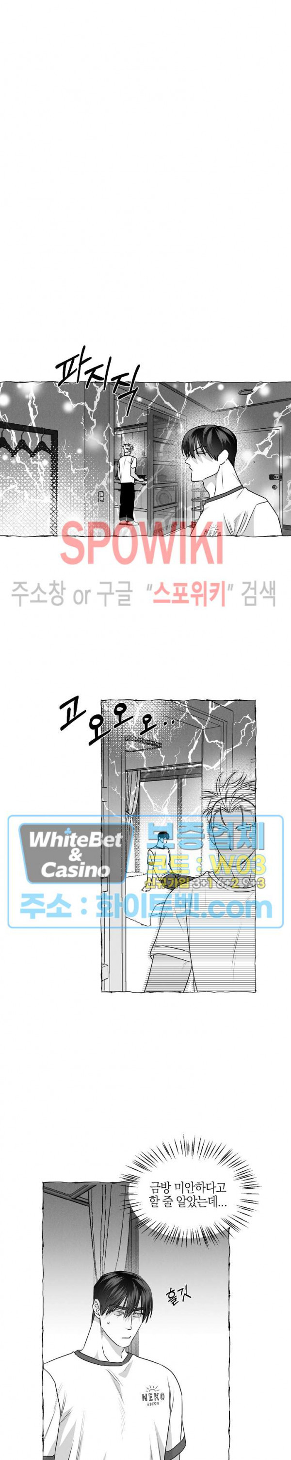 버터플라이 트랩 36화 5