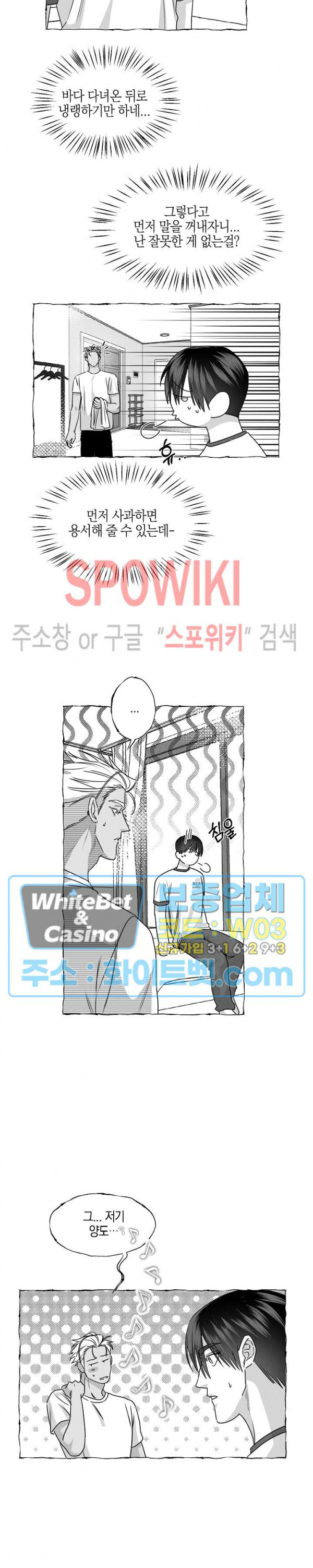 버터플라이 트랩 36화 6