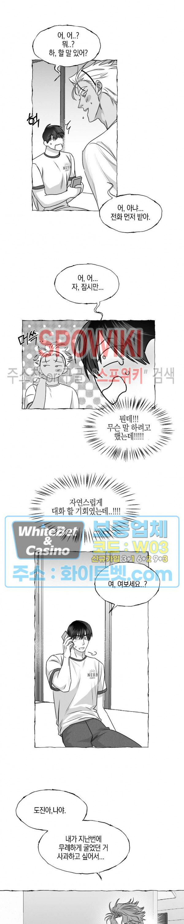버터플라이 트랩 36화 7