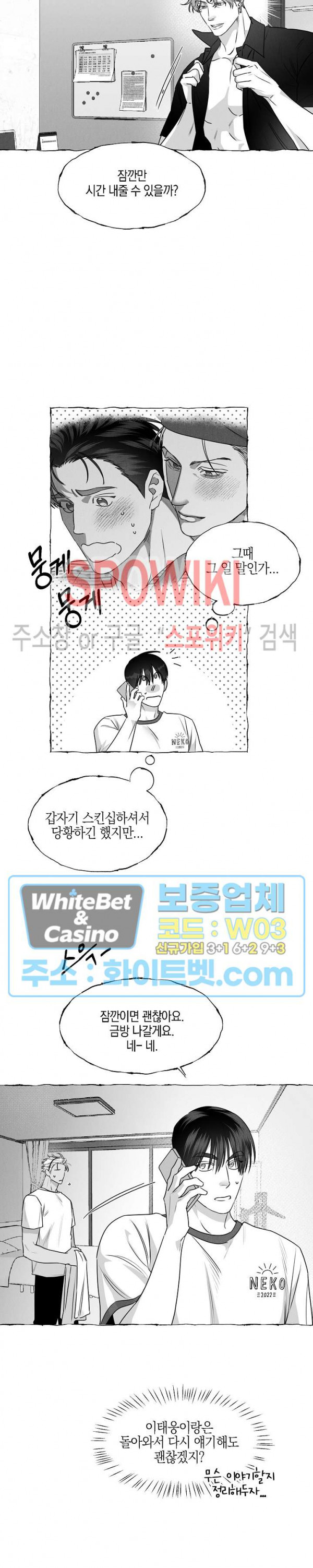 버터플라이 트랩 36화 8
