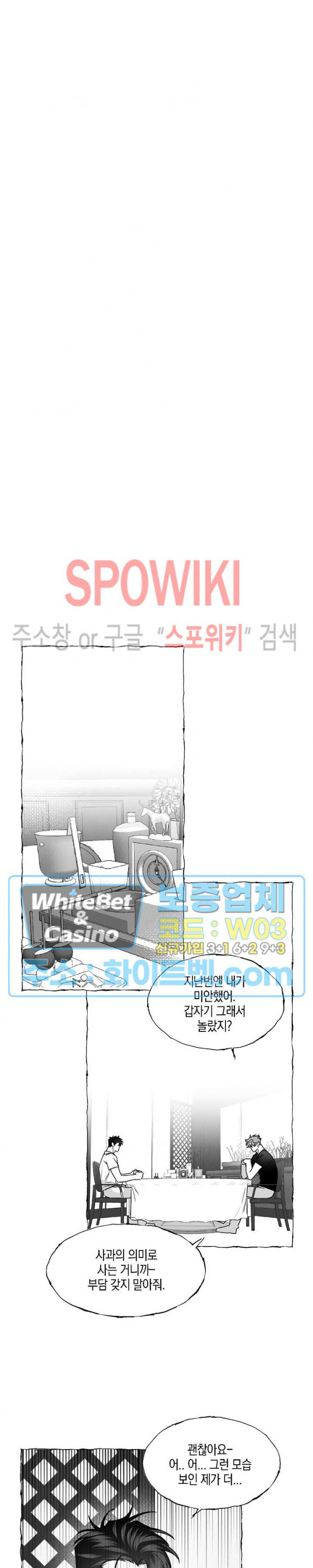 버터플라이 트랩 36화 9