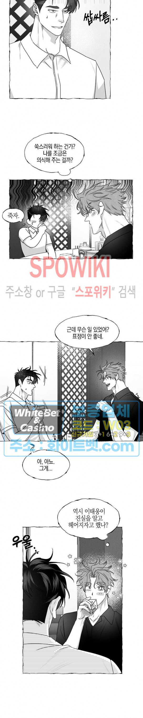 버터플라이 트랩 36화 10
