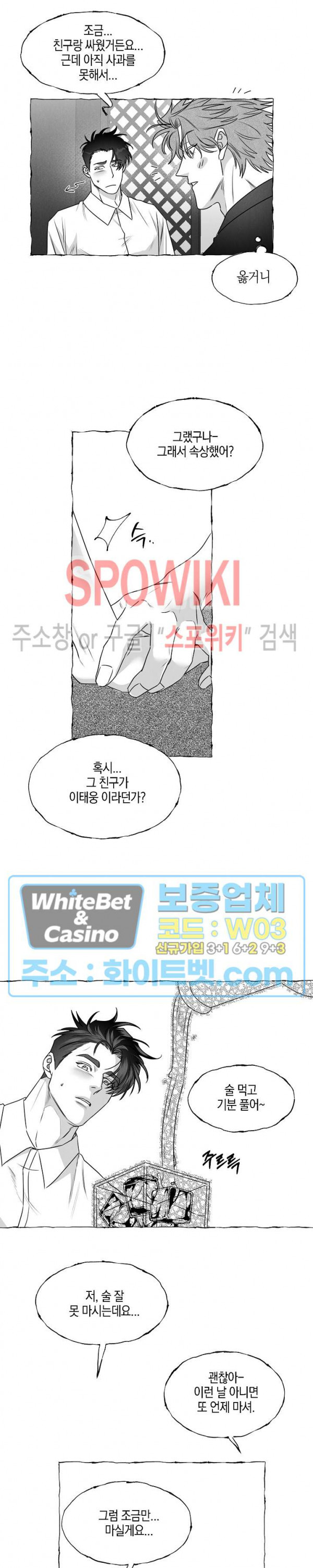 버터플라이 트랩 36화 11