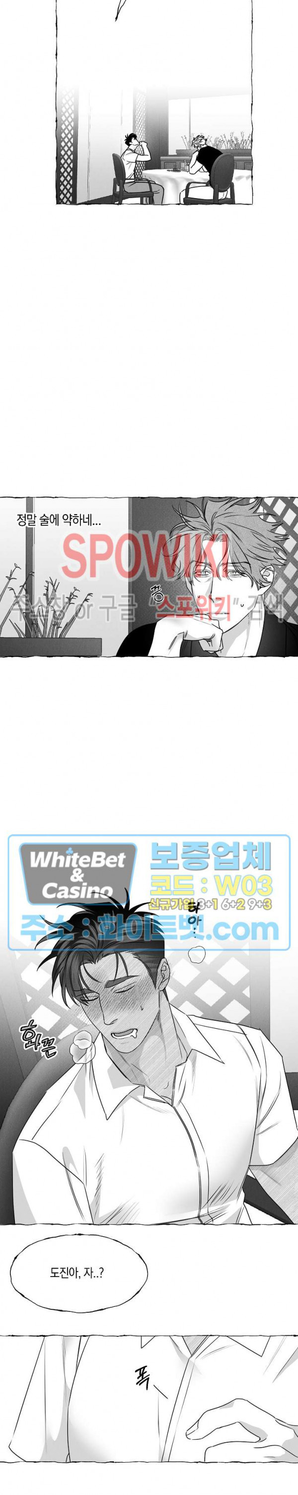 버터플라이 트랩 36화 12