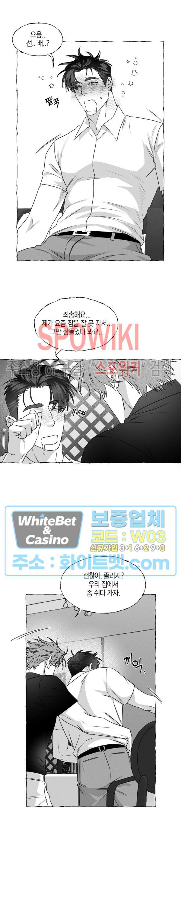 버터플라이 트랩 36화 13