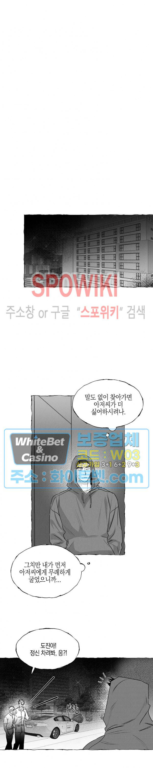 버터플라이 트랩 36화 14