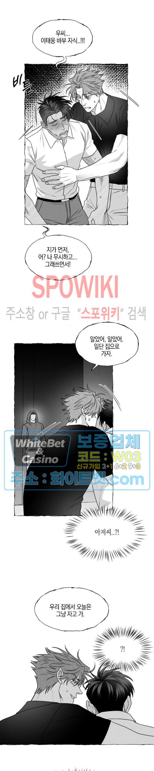 버터플라이 트랩 36화 15