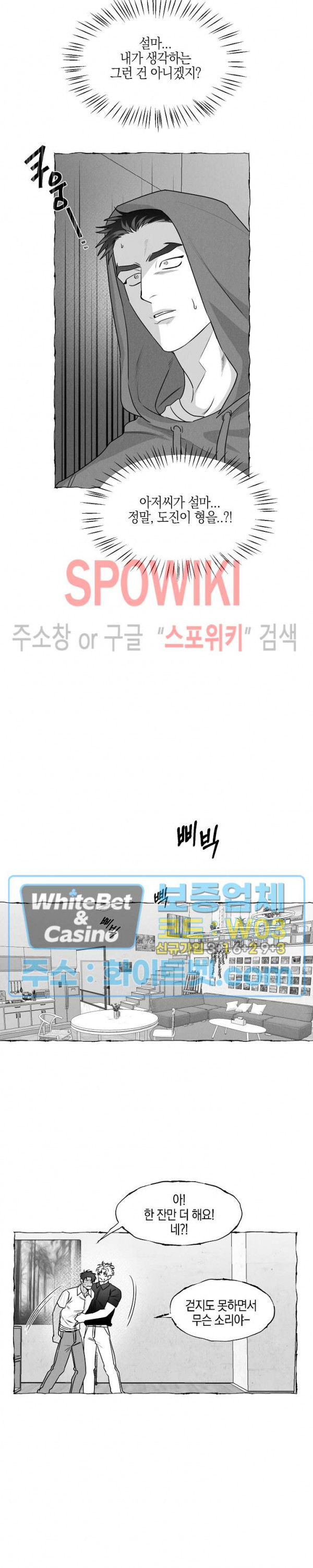 버터플라이 트랩 36화 16