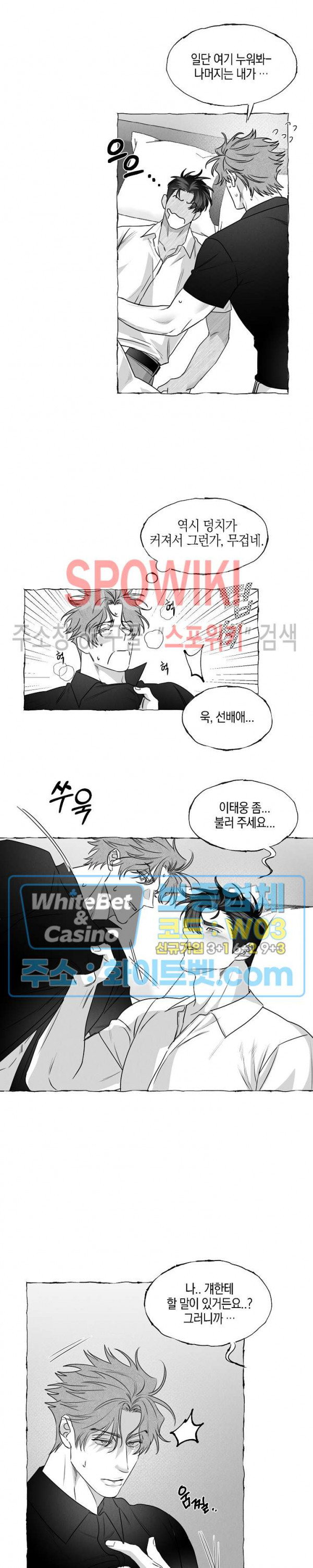 버터플라이 트랩 36화 17