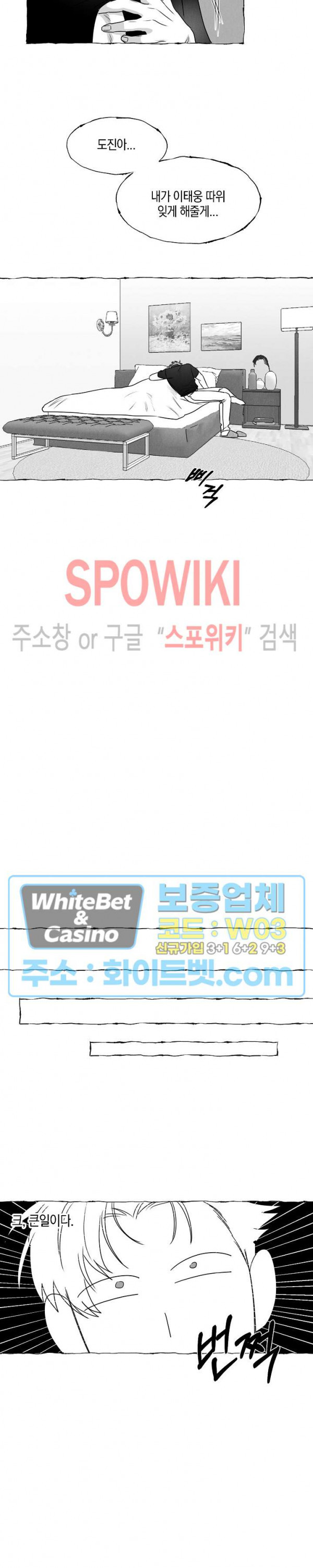 버터플라이 트랩 36화 18