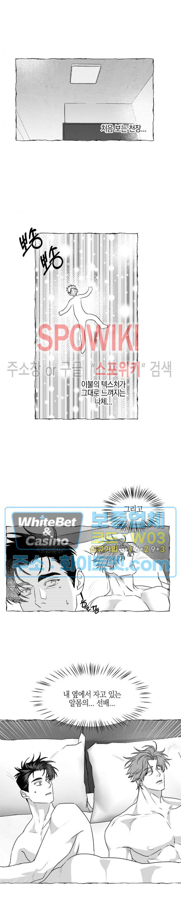 버터플라이 트랩 36화 19