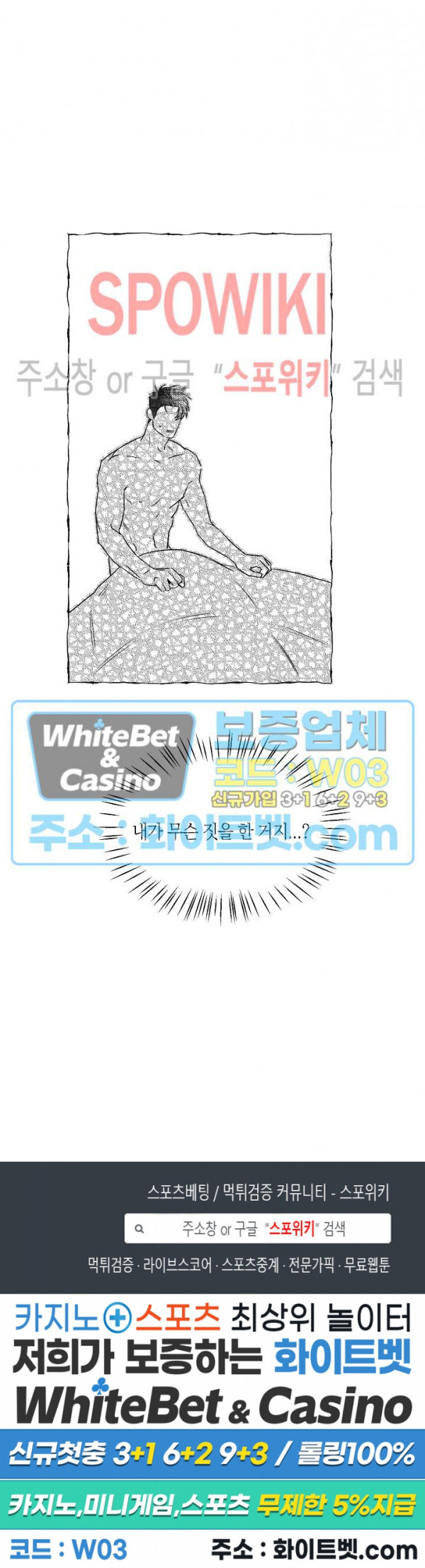 버터플라이 트랩 36화 20