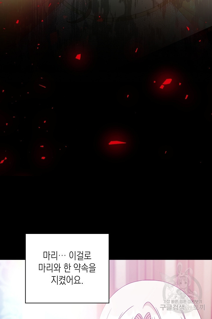 이번 생은 내 뜻대로 살겠다 43화 10