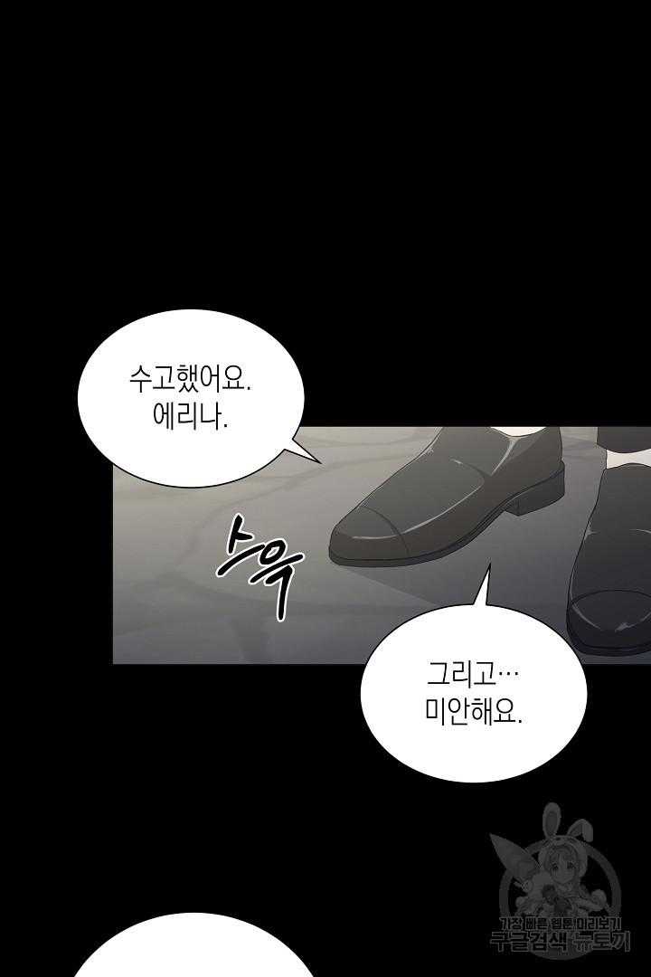이번 생은 내 뜻대로 살겠다 43화 12