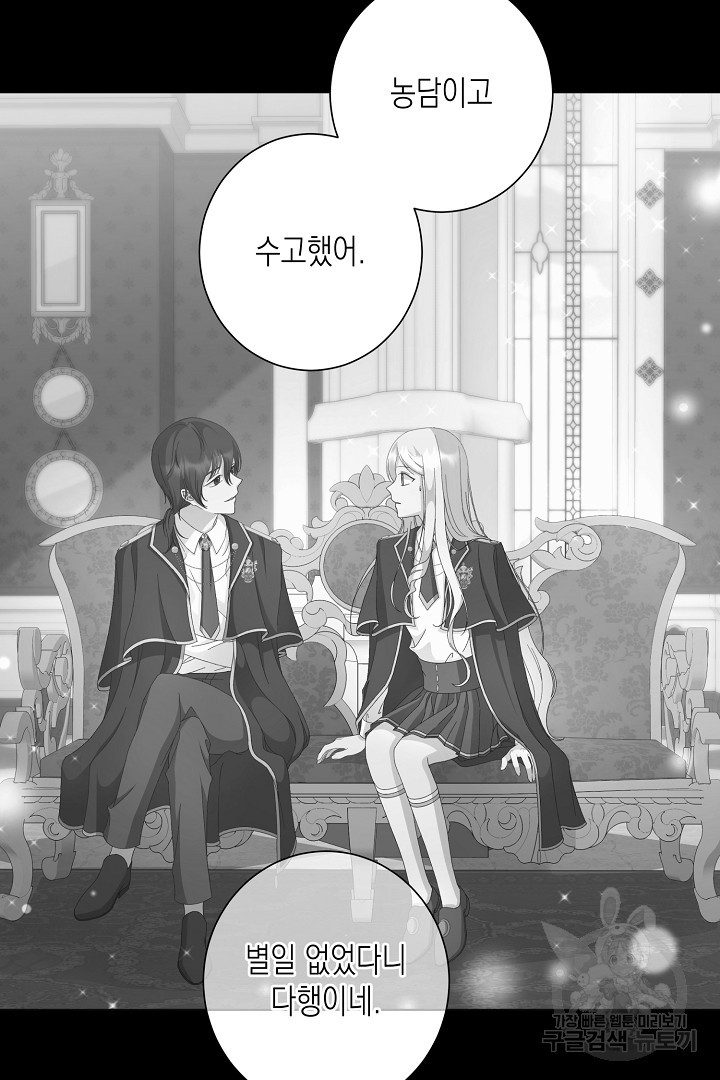 이번 생은 내 뜻대로 살겠다 43화 15