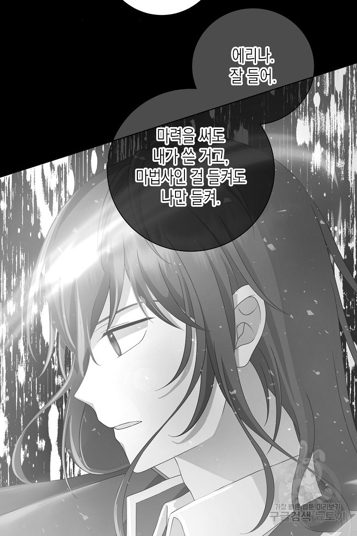 이번 생은 내 뜻대로 살겠다 43화 16