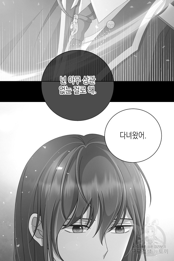 이번 생은 내 뜻대로 살겠다 43화 17