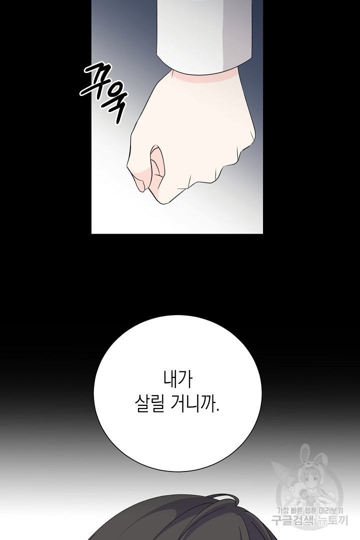 이번 생은 내 뜻대로 살겠다 43화 19