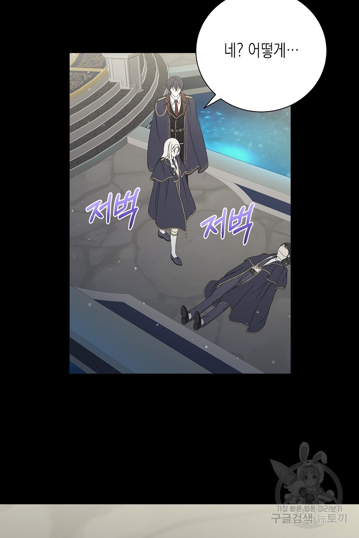 이번 생은 내 뜻대로 살겠다 43화 21