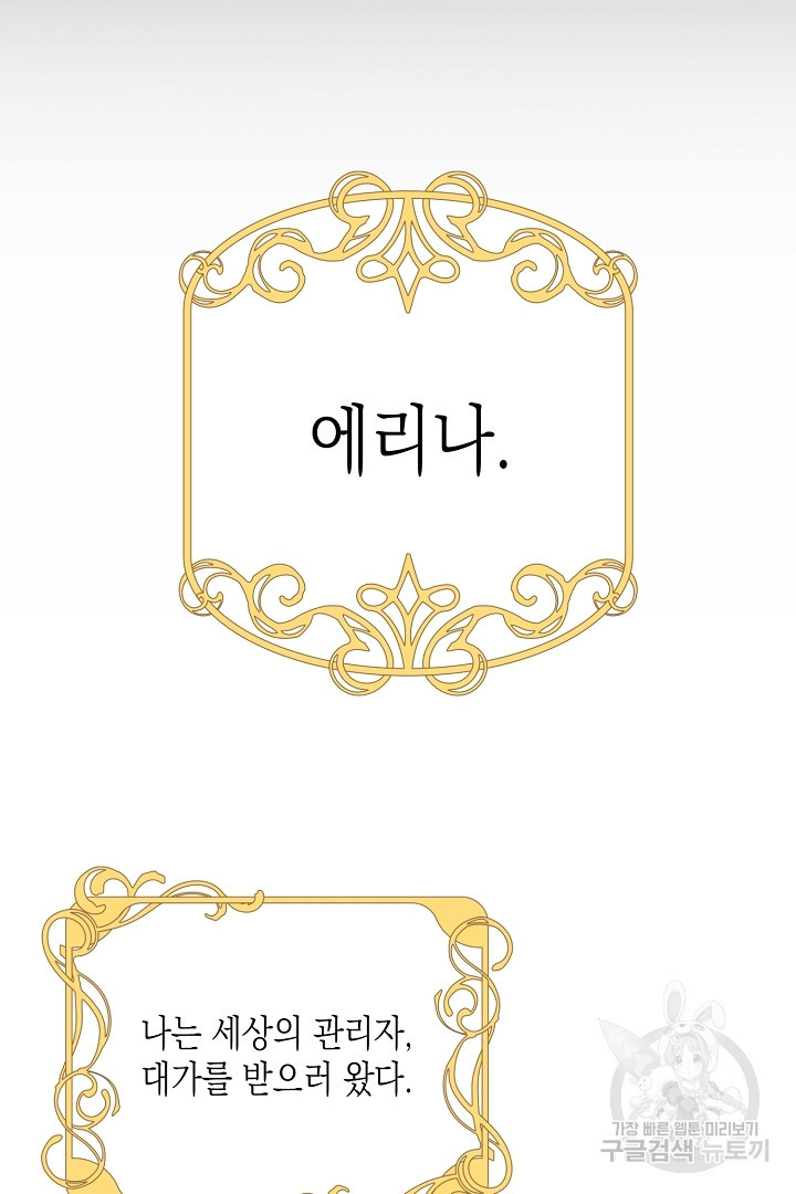 이번 생은 내 뜻대로 살겠다 43화 27
