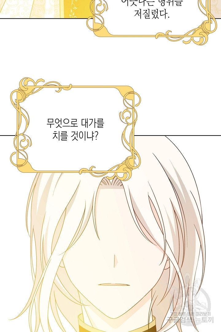 이번 생은 내 뜻대로 살겠다 43화 29