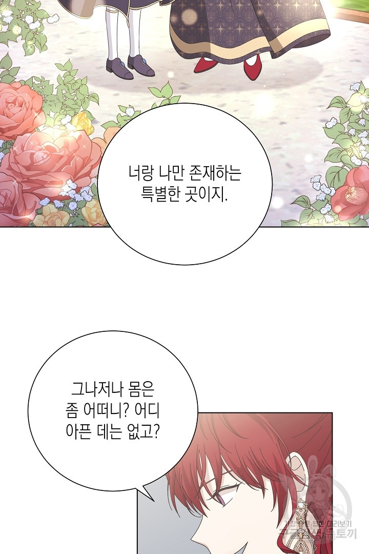 이번 생은 내 뜻대로 살겠다 43화 41