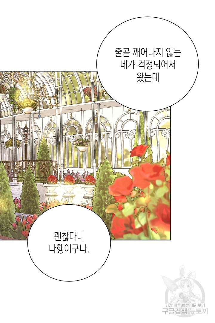이번 생은 내 뜻대로 살겠다 43화 43